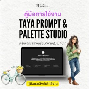 TayaGPT Watercolor Clip Art Prompt Machine เครื่องสร้างพร้อมต์